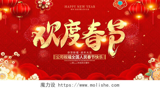 红色大气喜庆中国传统节日2022虎年欢度春节宣传展板2022新年春节虎年